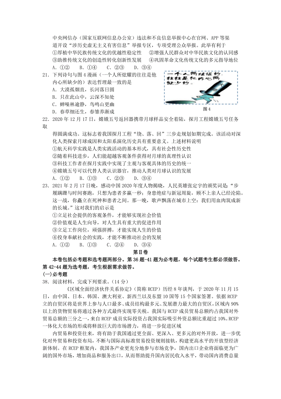 四川省南充市2021届高三政治下学期5月第三次适应性考试（三诊）试题.doc_第3页