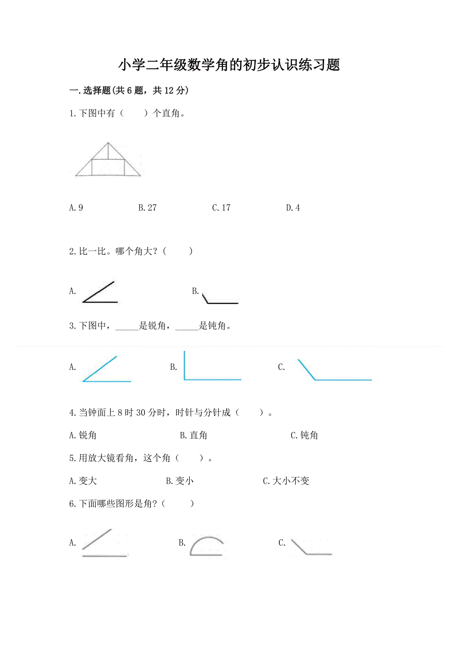 小学二年级数学角的初步认识练习题含答案【培优】.docx_第1页