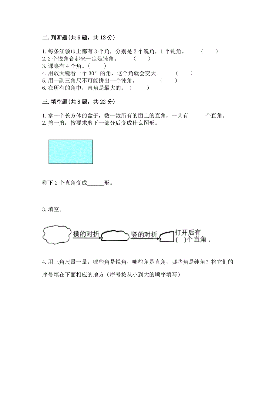 小学二年级数学角的初步认识练习题含答案【培优】.docx_第2页