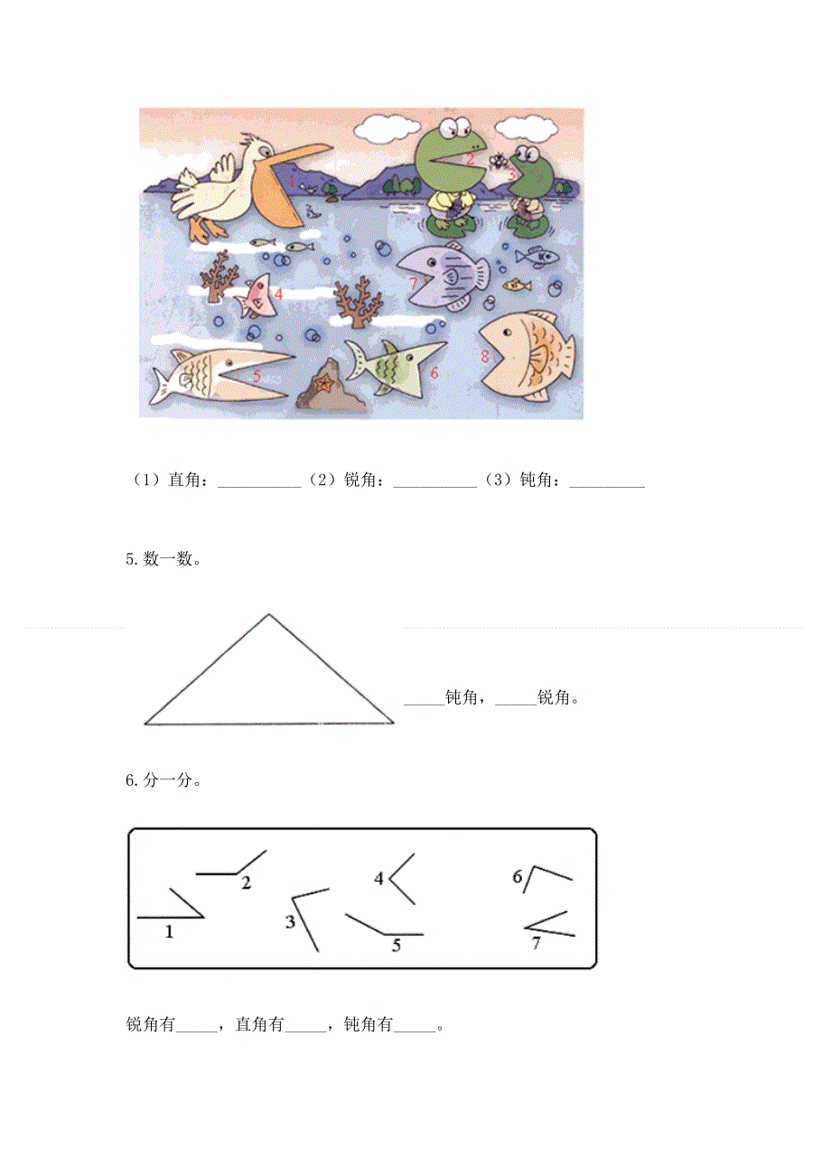 小学二年级数学角的初步认识练习题含答案【培优】.docx_第3页