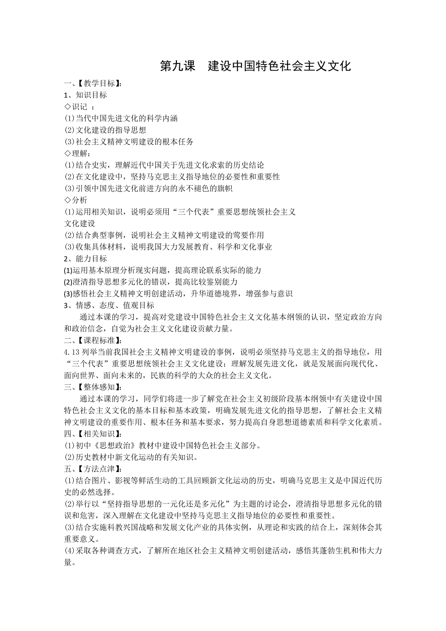 2013学年高二政治精品教案：4.9.1《坚持先进文化的前进方向》（新人教版必修3）.doc_第1页