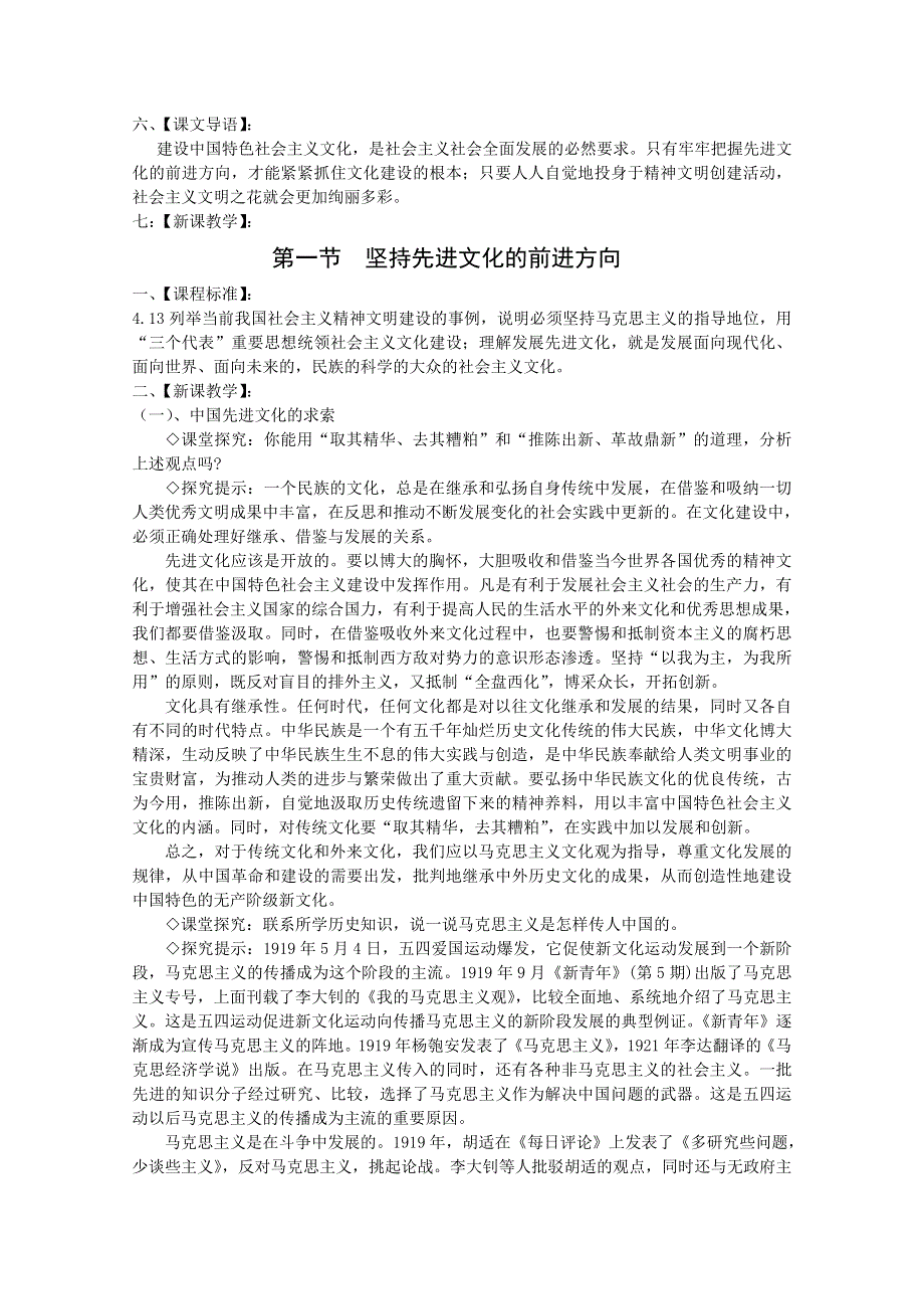 2013学年高二政治精品教案：4.9.1《坚持先进文化的前进方向》（新人教版必修3）.doc_第2页