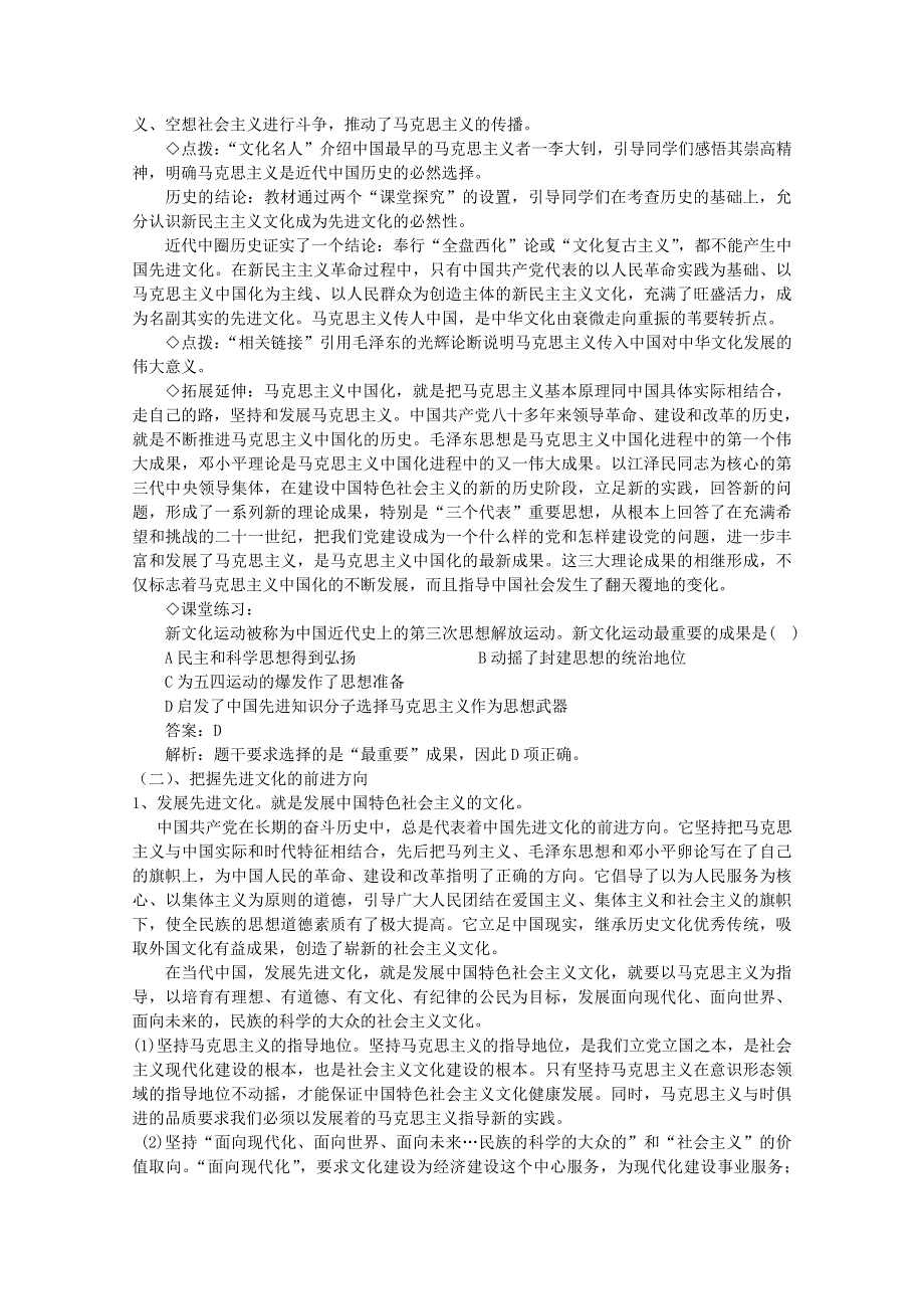 2013学年高二政治精品教案：4.9.1《坚持先进文化的前进方向》（新人教版必修3）.doc_第3页