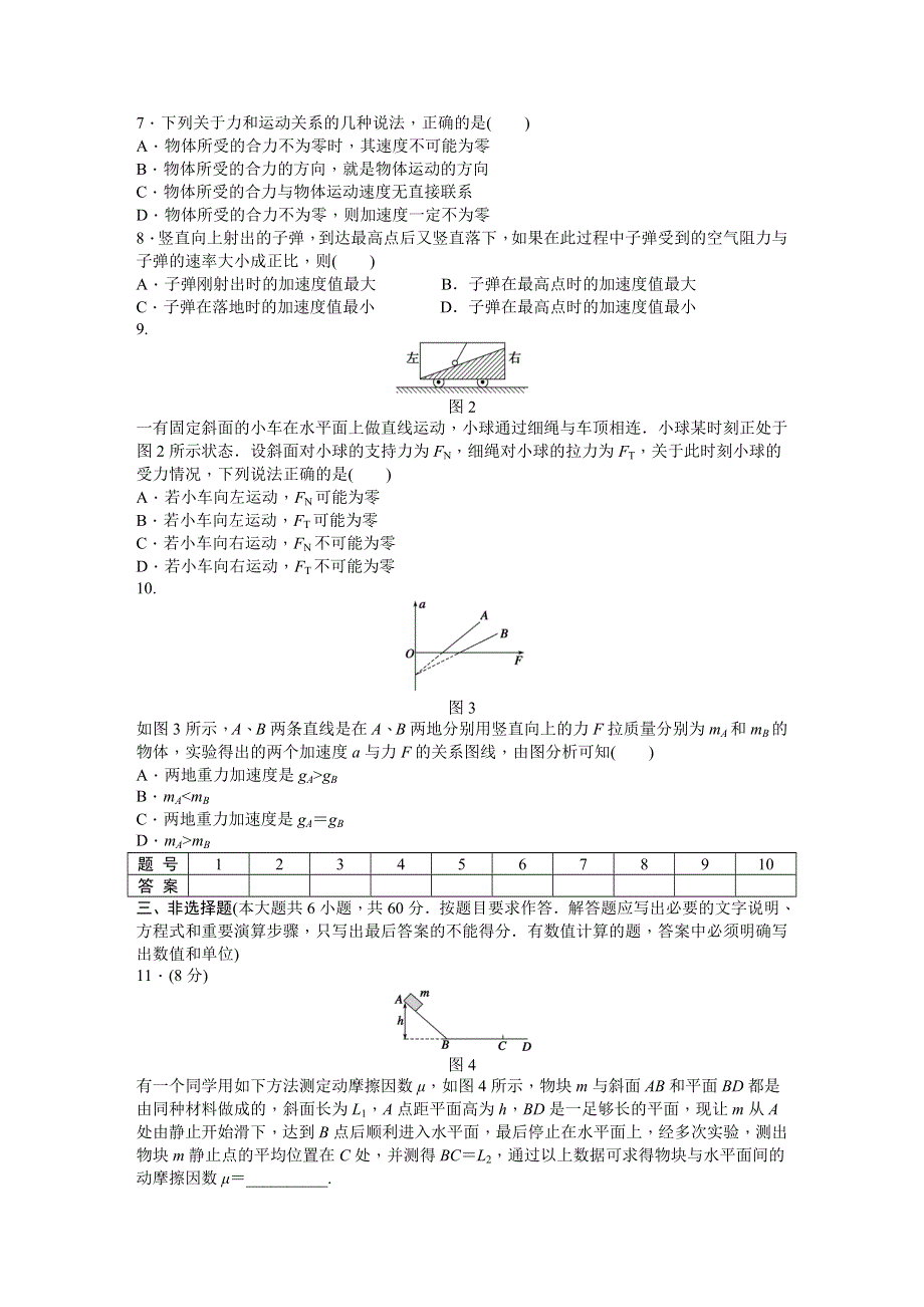 《创新设计-课堂讲义》2015-2016学年高中物理（粤教版必修一）课时作业：第4章 章末检测 .DOC_第2页