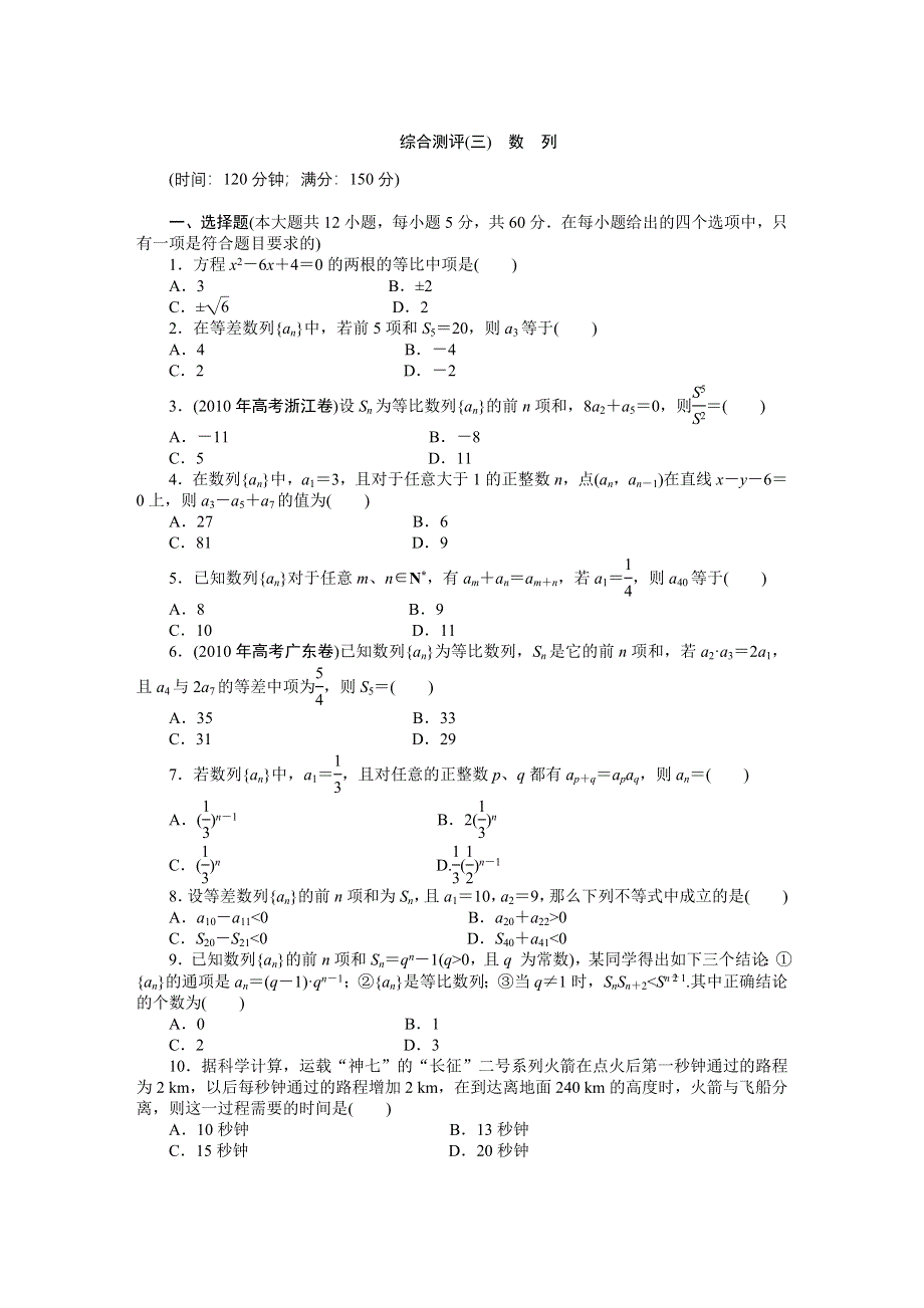 2011届高考数学二轮复习专题3单元卷.doc_第1页