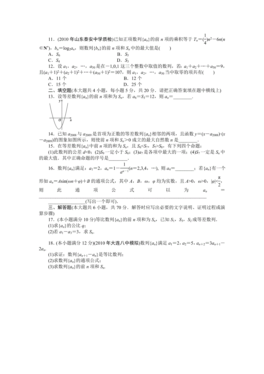 2011届高考数学二轮复习专题3单元卷.doc_第2页