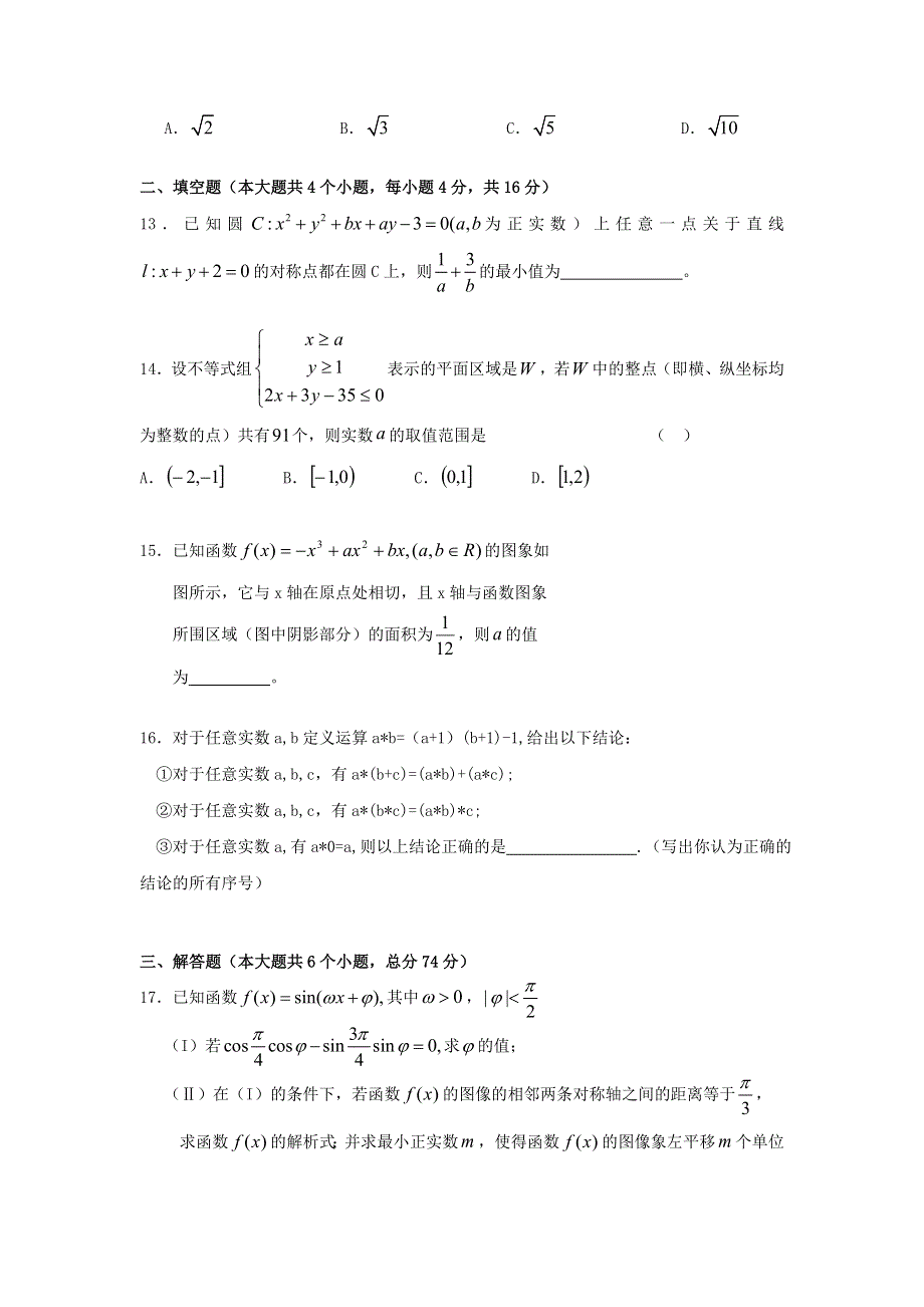 2011届高考数学二轮专题复习：高考综合模拟训练4.doc_第3页