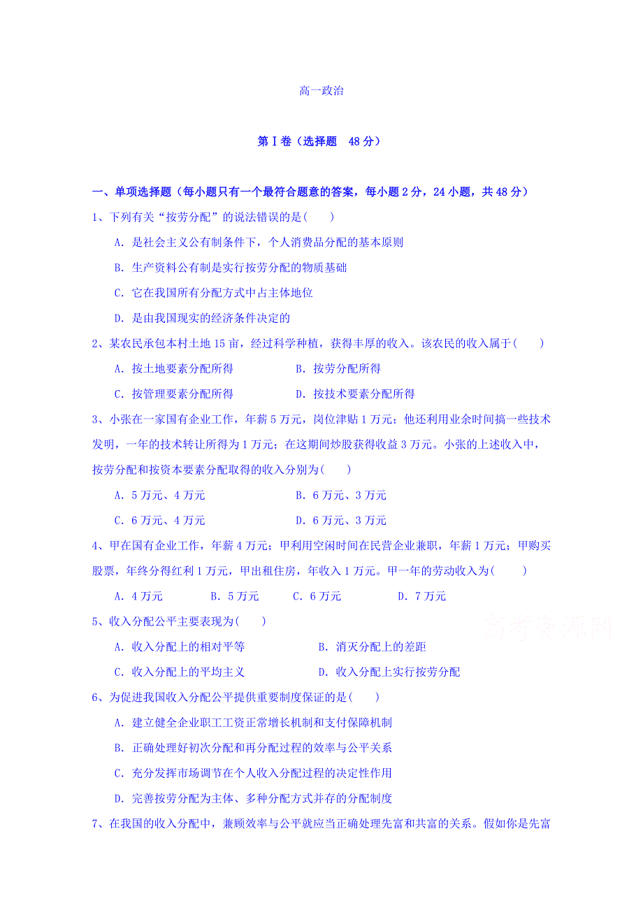 云南省曲靖市会泽县茚旺高级中学2019-2020学年高一上学期期中考试政治试卷 WORD版含答案.doc_第1页