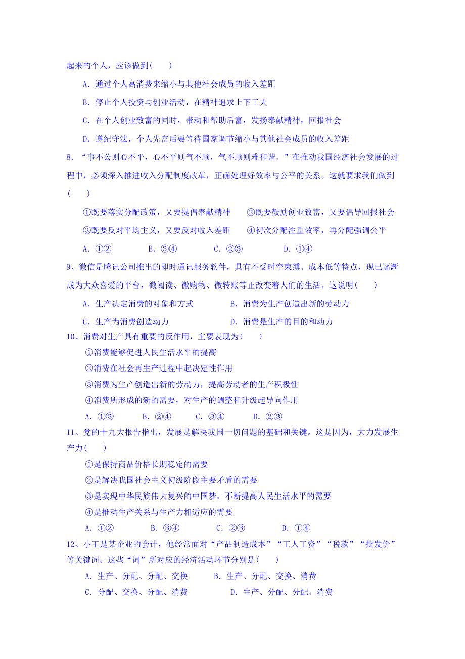 云南省曲靖市会泽县茚旺高级中学2019-2020学年高一上学期期中考试政治试卷 WORD版含答案.doc_第2页