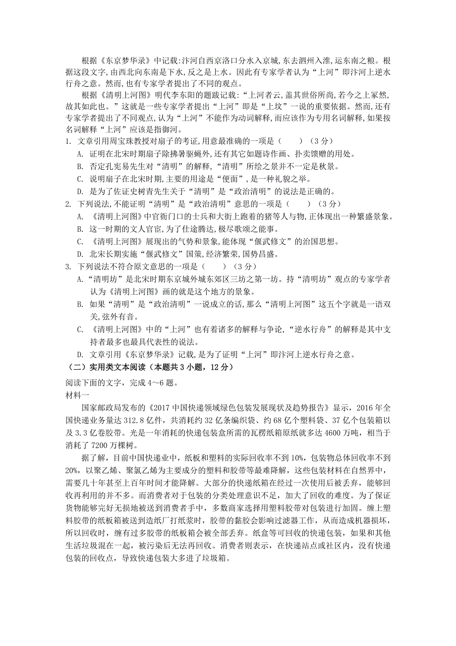 云南省曲靖市会泽县茚旺高级中学2019-2020学年高一语文10月月考试题.doc_第2页