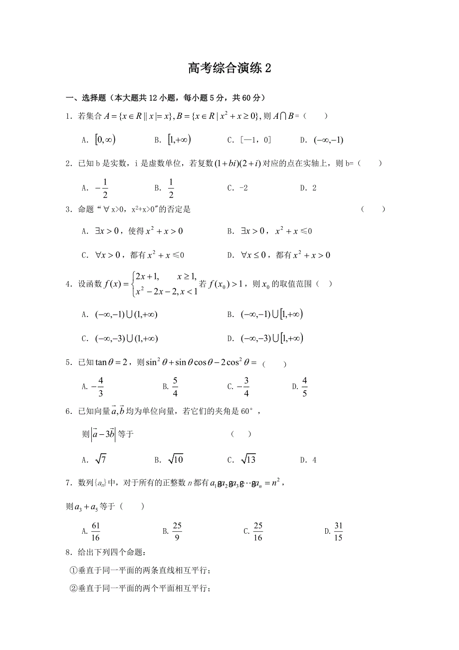 2011届高考数学二轮专题复习学案：高考综合模拟训练2.doc_第1页