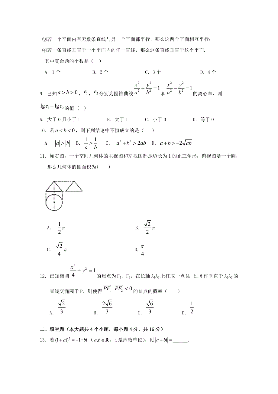 2011届高考数学二轮专题复习学案：高考综合模拟训练2.doc_第2页