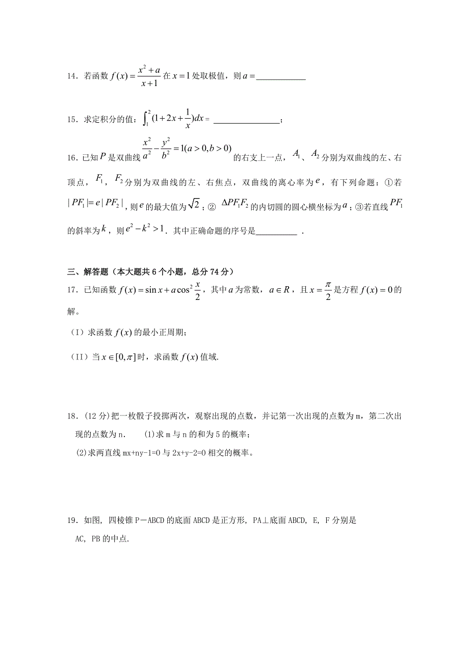 2011届高考数学二轮专题复习学案：高考综合模拟训练2.doc_第3页