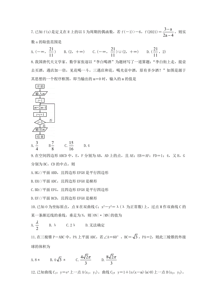 四川省南充市2021届高三数学下学期5月第三次适应性考试（三诊）试题 文.doc_第2页