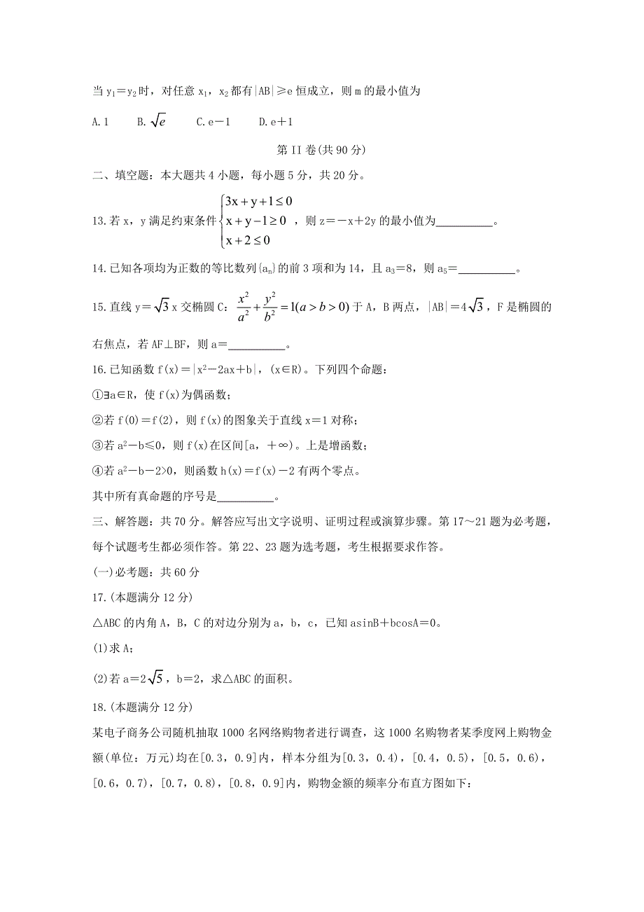 四川省南充市2021届高三数学下学期5月第三次适应性考试（三诊）试题 文.doc_第3页