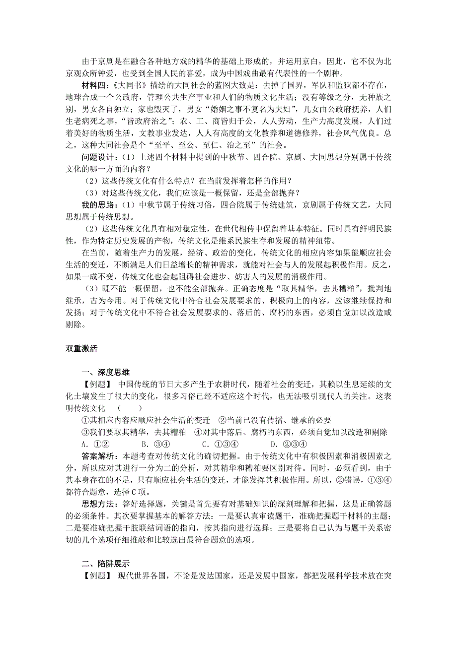 2013学年高二政治精品教案：第四课《文化的继承性和文化发展》（新人教版必修3）.doc_第2页