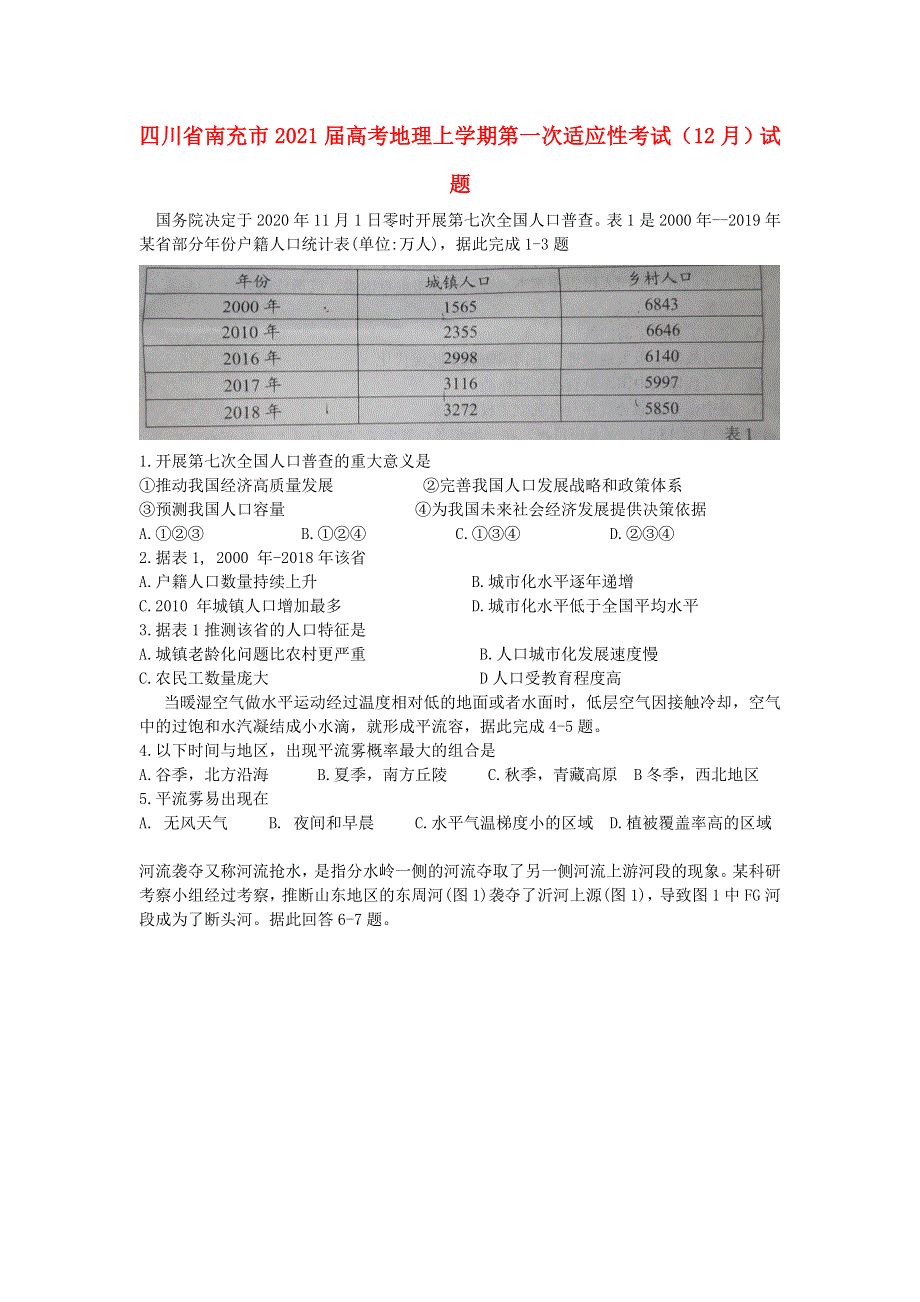 四川省南充市2021届高考地理上学期第一次适应性考试（12月）试题.doc_第1页