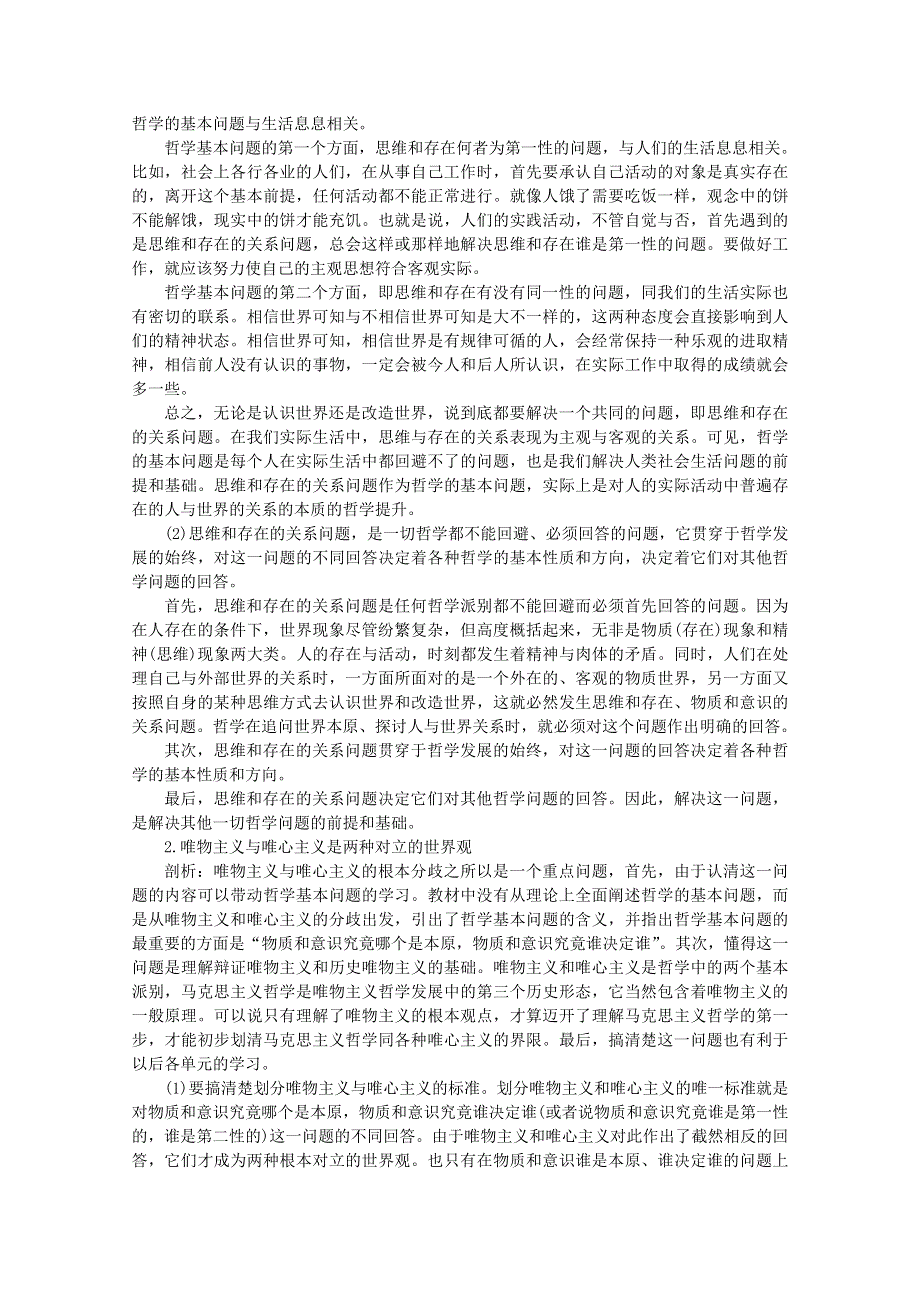 2013学年高二政治精品教案：第二课《百舸争流的思想》（新人教版必修4）.doc_第2页