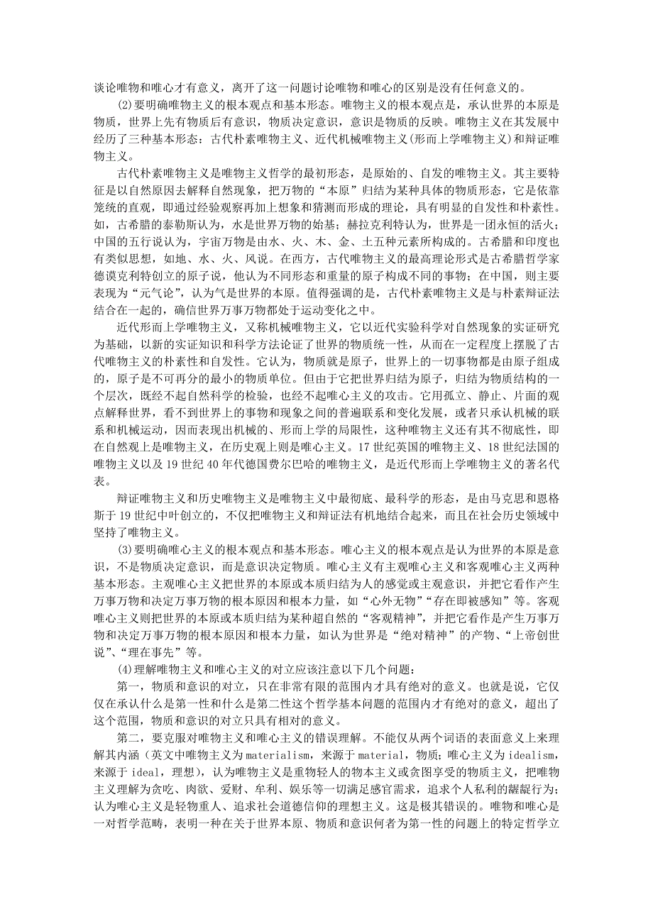 2013学年高二政治精品教案：第二课《百舸争流的思想》（新人教版必修4）.doc_第3页