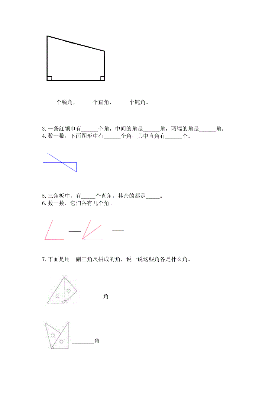 小学二年级数学角的初步认识练习题含完整答案（精选题）.docx_第3页