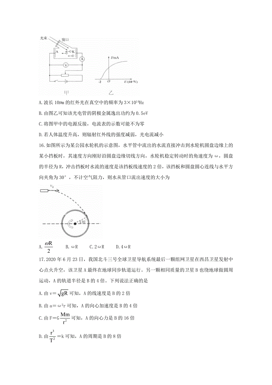 四川省南充市2021届高三物理下学期5月第三次适应性考试（三诊）试题.doc_第2页