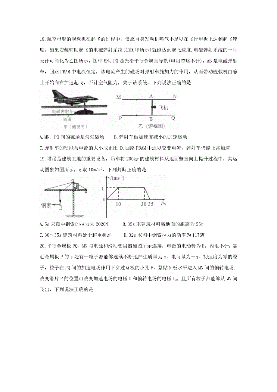 四川省南充市2021届高三物理下学期5月第三次适应性考试（三诊）试题.doc_第3页