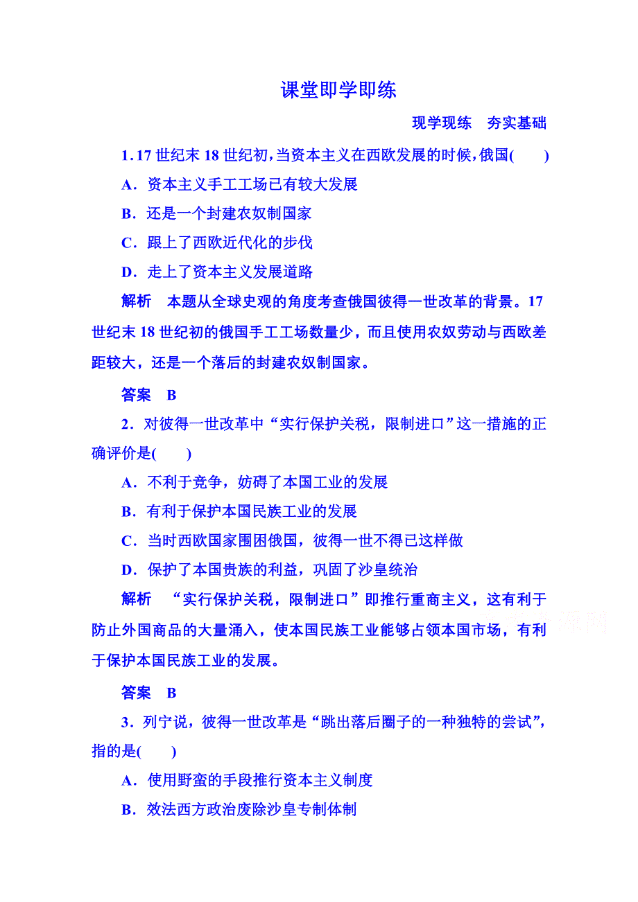 《名师一号》2015年岳麓历史选修1 随堂基础训练 3-10.doc_第1页