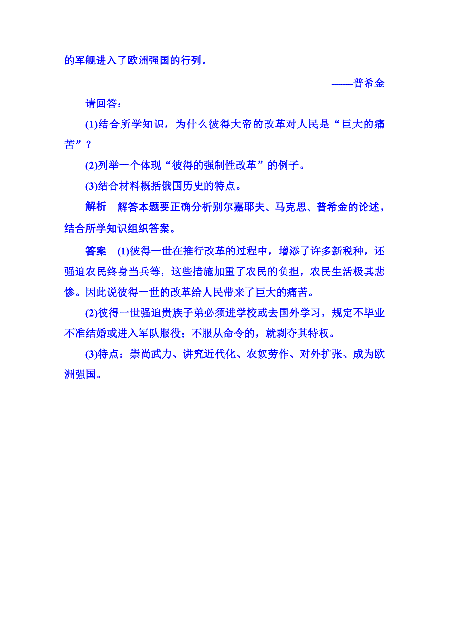 《名师一号》2015年岳麓历史选修1 随堂基础训练 3-10.doc_第3页