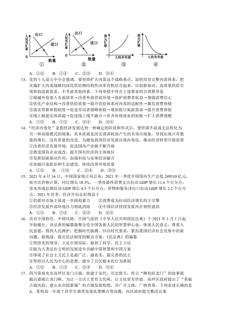 四川省南充市2021届高三下学期5月第三次高考适应性考试（三诊）文综试题 WORD版含答案.doc_第3页