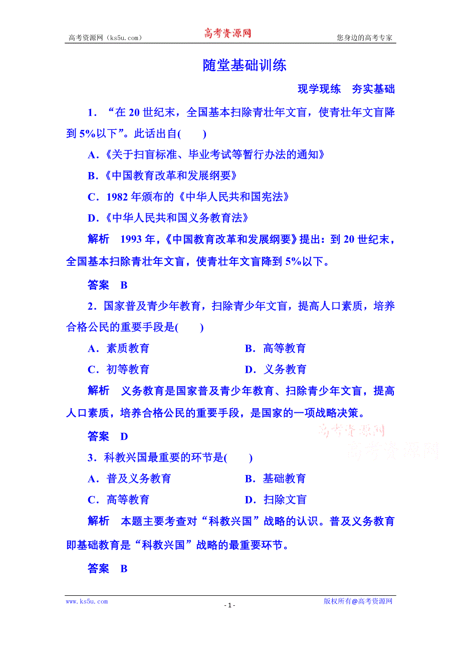 《名师一号》2015年岳麓历史必修3 随堂基础训练 6-28.doc_第1页