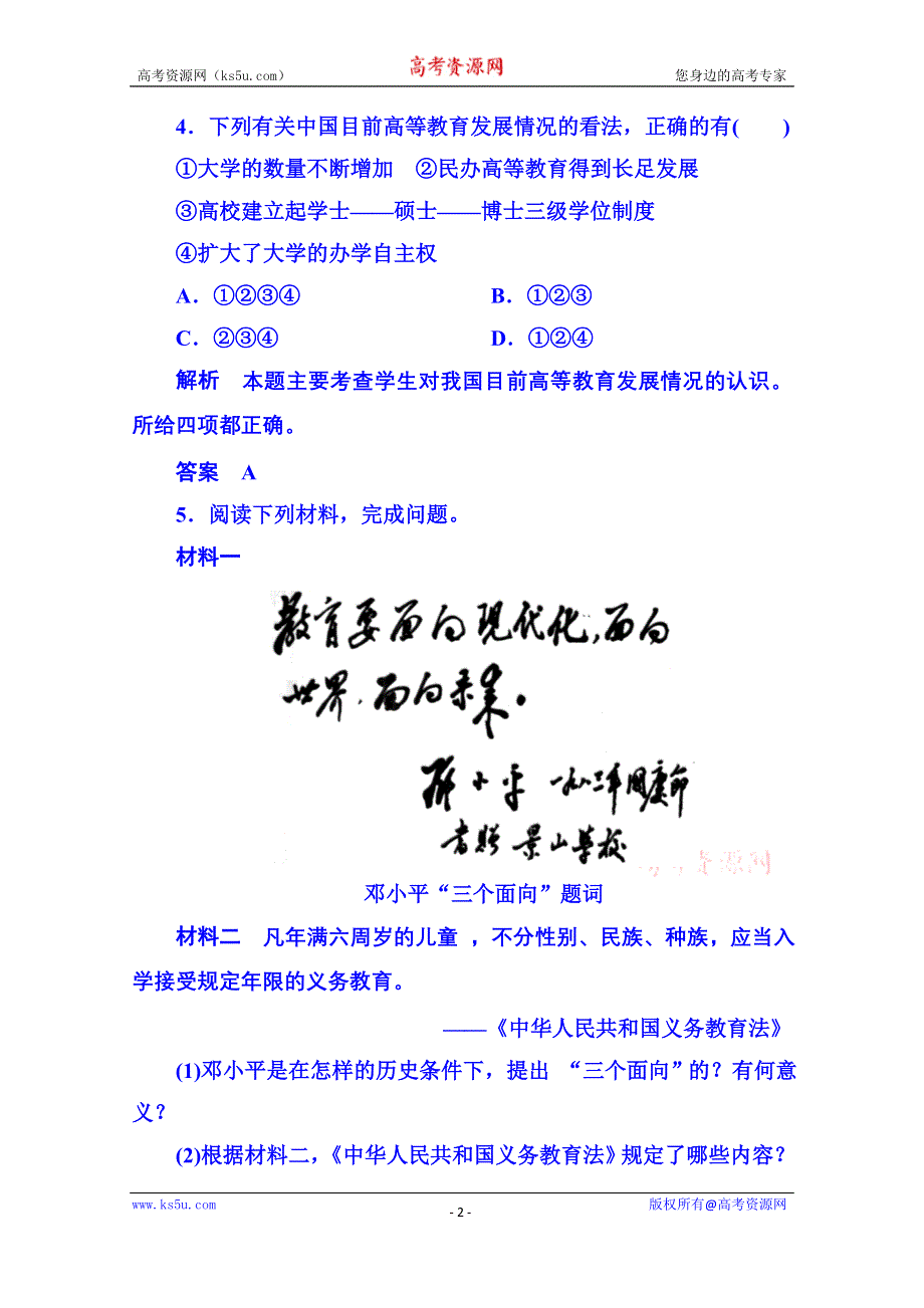 《名师一号》2015年岳麓历史必修3 随堂基础训练 6-28.doc_第2页