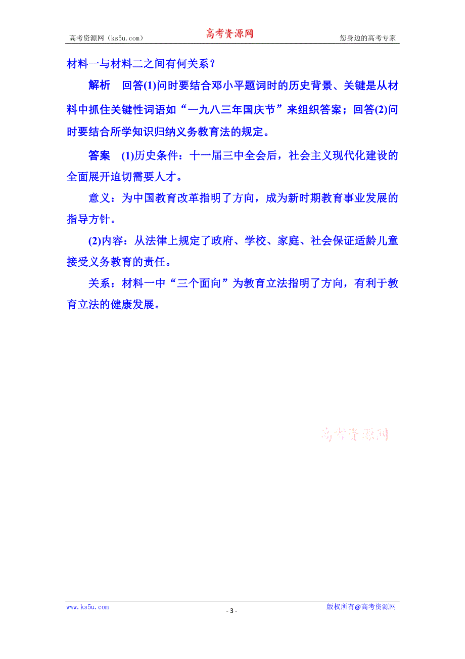 《名师一号》2015年岳麓历史必修3 随堂基础训练 6-28.doc_第3页