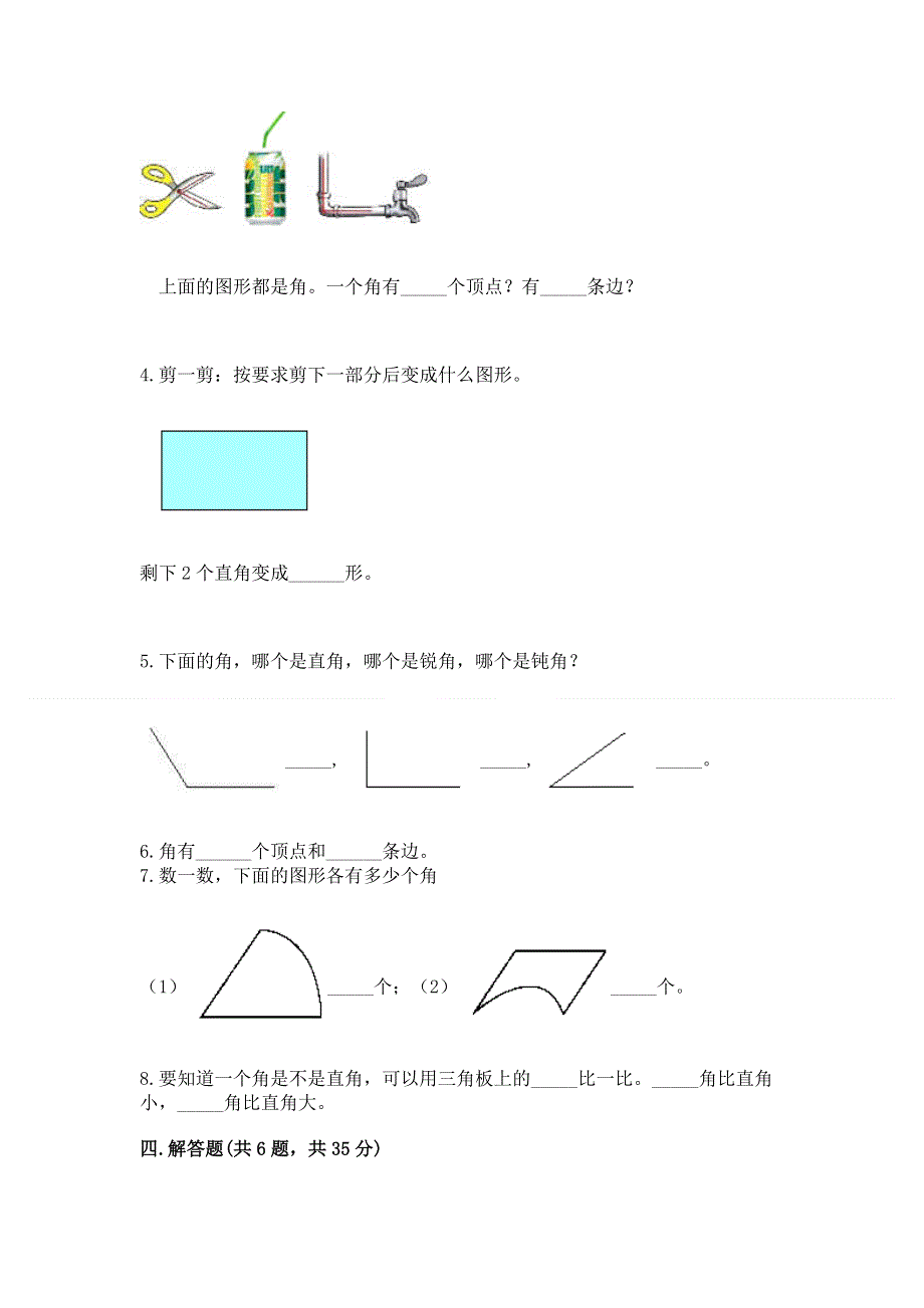 小学二年级数学角的初步认识练习题含完整答案（必刷）.docx_第3页