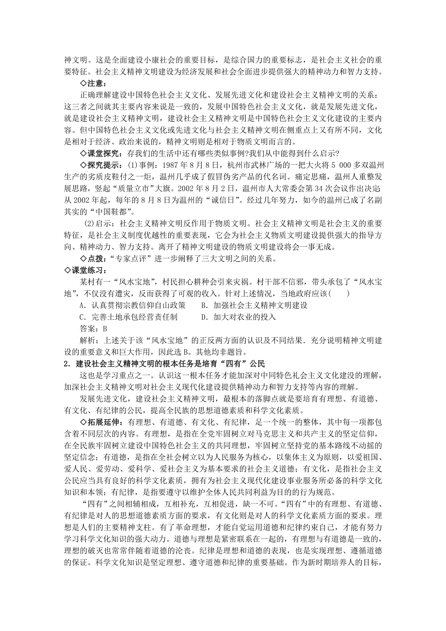 2013学年高二政治精品教案：4.9.2《建设社会主义精神文明》（新人教版必修3）.doc_第2页