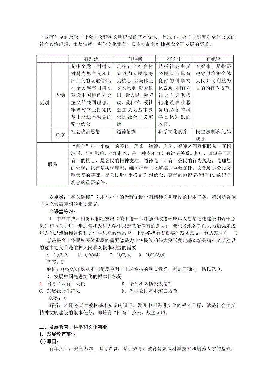 2013学年高二政治精品教案：4.9.2《建设社会主义精神文明》（新人教版必修3）.doc_第3页