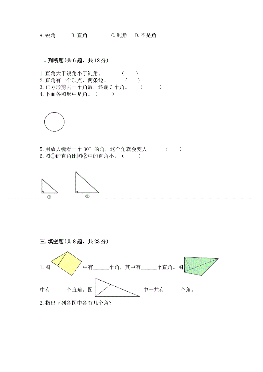 小学二年级数学角的初步认识练习题含答案【新】.docx_第2页