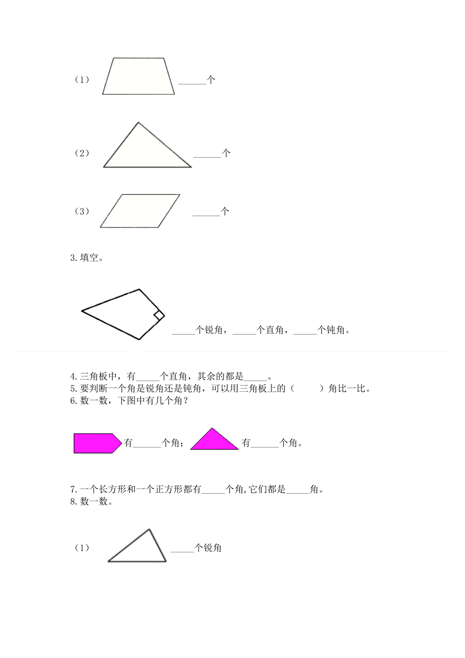 小学二年级数学角的初步认识练习题含答案【新】.docx_第3页