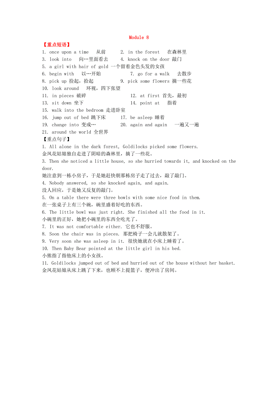 七年级英语下册 Module 8 Story time知识梳理（新版）外研版.doc_第1页