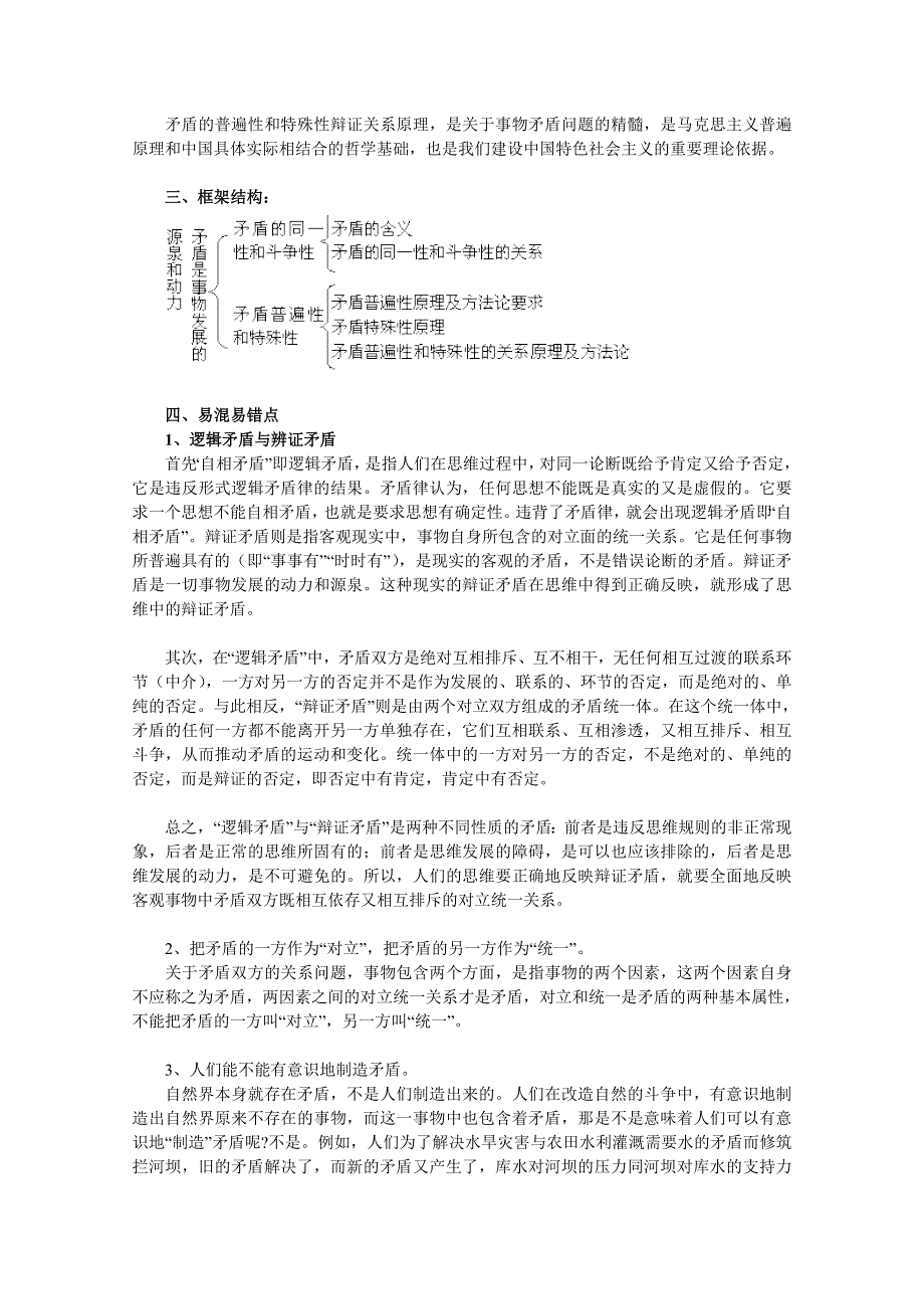 2013学年高二政治精品教案：第九课《唯物辩证法的实质与核心》（新人教版必修4）.doc_第3页