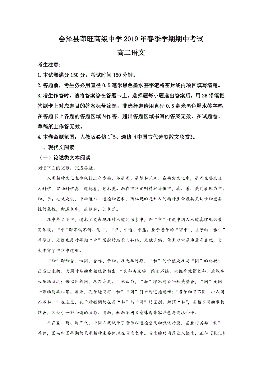 云南省曲靖市会泽县茚旺高级中学2019-2020学年高二下学期期中考试语文试卷 WORD版含解析.doc_第1页