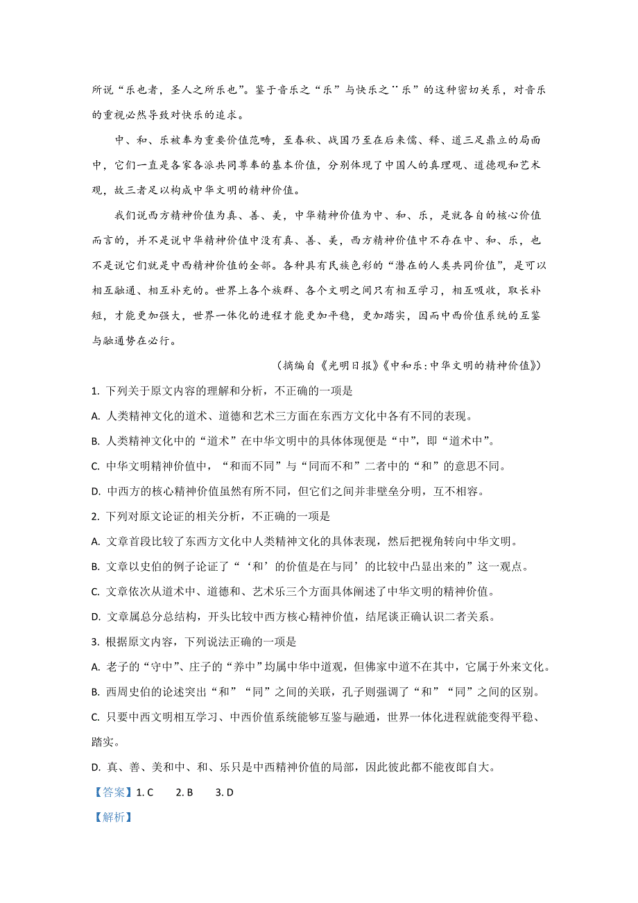 云南省曲靖市会泽县茚旺高级中学2019-2020学年高二下学期期中考试语文试卷 WORD版含解析.doc_第2页