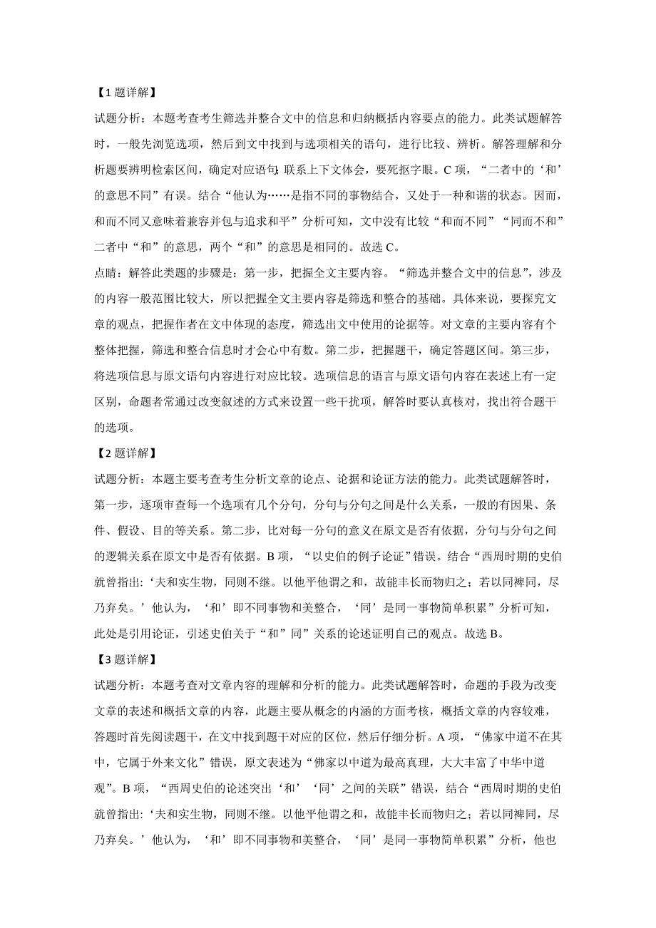 云南省曲靖市会泽县茚旺高级中学2019-2020学年高二下学期期中考试语文试卷 WORD版含解析.doc_第3页