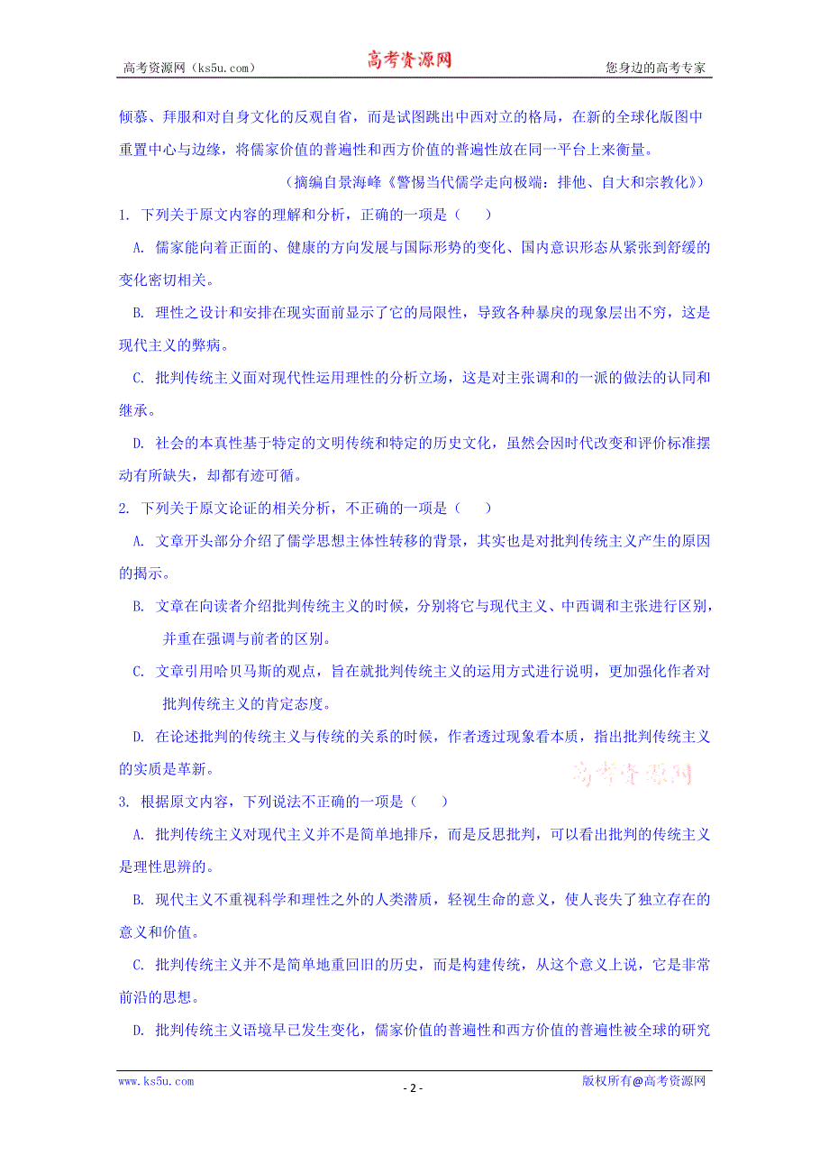 云南省曲靖市会泽县茚旺高级中学2019-2020学年高二10月月考语文试卷 WORD版含答案.doc_第2页