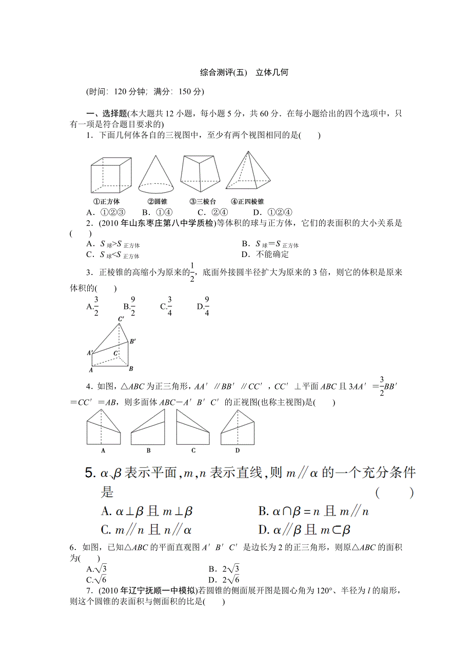 2011届高考数学二轮复习专题5单元卷.doc_第1页