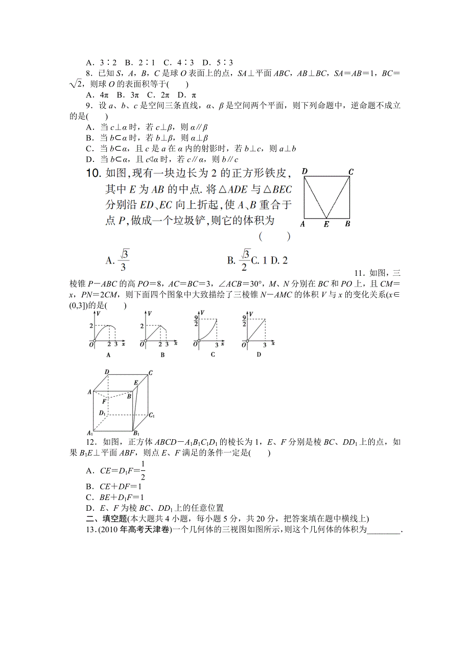 2011届高考数学二轮复习专题5单元卷.doc_第2页