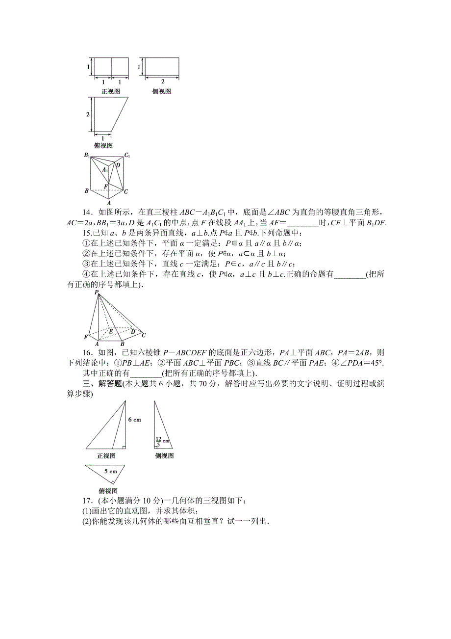 2011届高考数学二轮复习专题5单元卷.doc_第3页