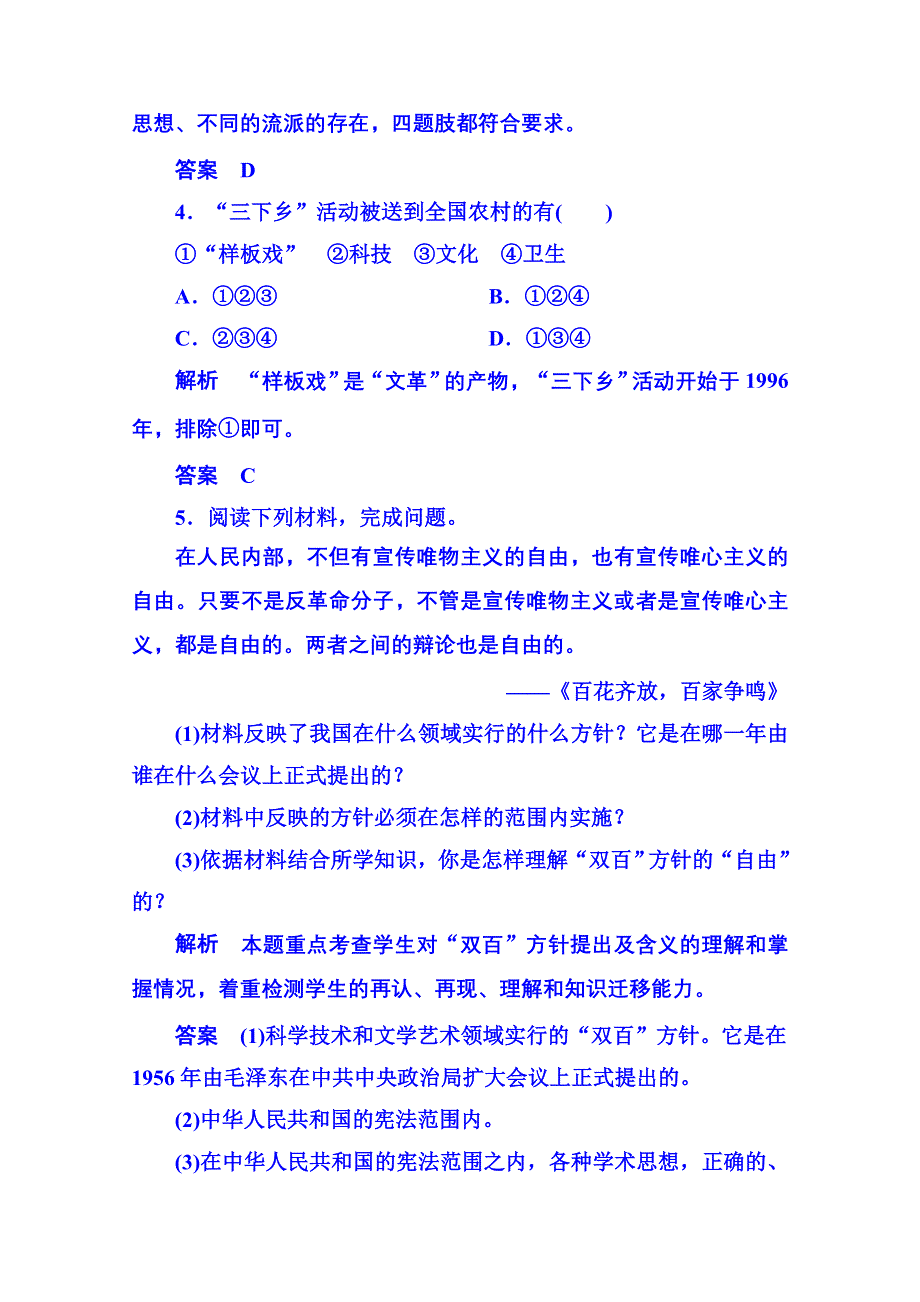 《名师一号》2015年岳麓历史必修3 随堂基础训练 6-29.doc_第2页