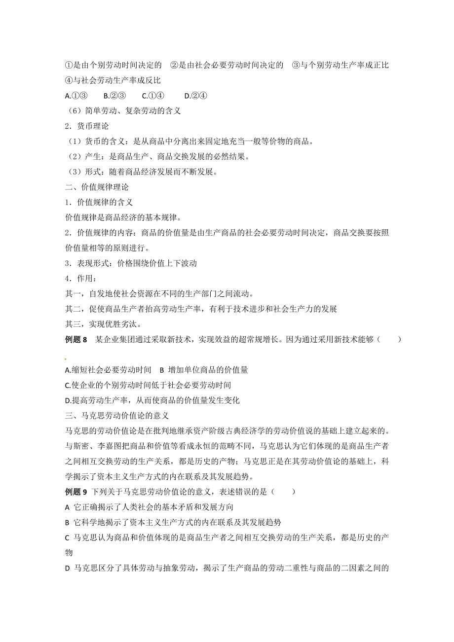 2013学年高二政治精品教案：专题二《马克思主义经济学的伟大贡献》（新人教版选修2）.doc_第3页