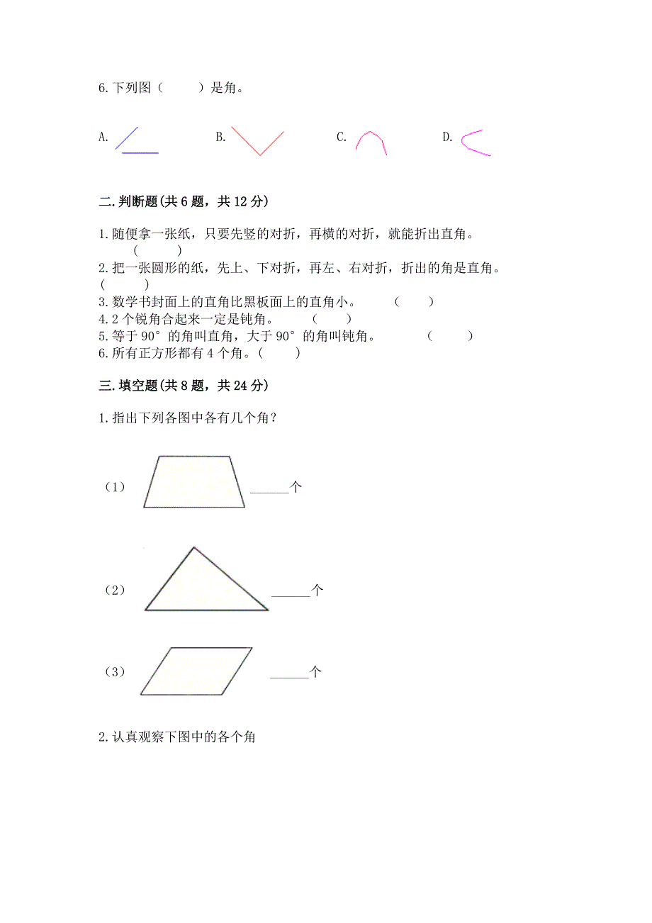 小学二年级数学角的初步认识练习题含答案【名师推荐】.docx_第2页