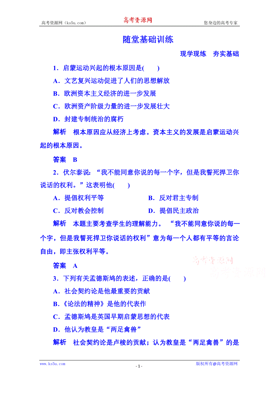 《名师一号》2015年岳麓历史必修3 随堂基础训练 3-14.doc_第1页